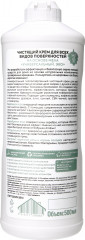 Крем чистящий универсальный для всех видов поверхностей - Фото 1