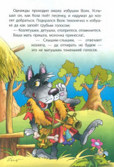 Волк и семеро козлят - Фото 2