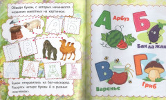 Азбука в картинках - Фото 1