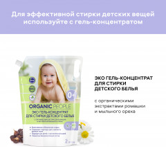 Кондиционер для стирки детского белья - Фото 6