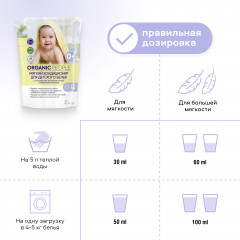 Кондиционер для стирки детского белья - Фото 7