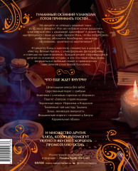 Мистер Вечный Канун. Поваренная книга для Хэллоуина - Фото 1