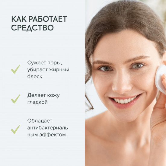 Тоник для лица «Салициловый»