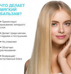 Бальзам для волос - Фото 5