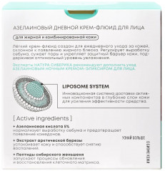 Крем-флюид для лица дневной азелаиновый «Azelaic Acid Lab Biome» - Фото 4