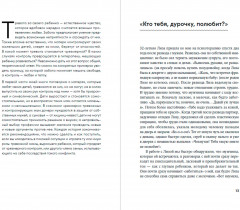 Материнская власть. Психологические последствия в жизни взрослых людей. Как начать жить своей жизнью - Фото 1
