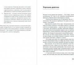 Материнская власть. Психологические последствия в жизни взрослых людей. Как начать жить своей жизнью - Фото 3