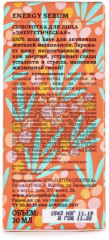 Сыворотка для лица «Энергетическая» - Фото 1