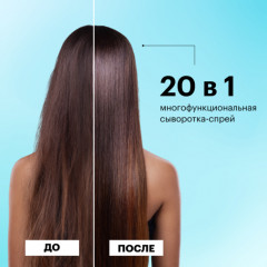 Сыворотка-спрей для волос «20 в 1» - Фото 4