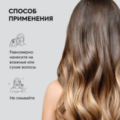 Сыворотка-спрей для волос «20 в 1» - Фото 9