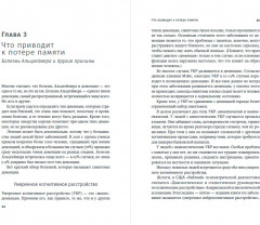 Деменция. Как жить, если близкий человек болен. Полное руководство по общению, помощи и уходу - Фото 1