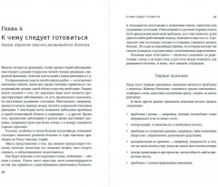 Деменция. Как жить, если близкий человек болен. Полное руководство по общению, помощи и уходу - Фото 2