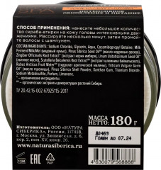 Скраб-втирка для кожи головы «Сила и рост» - Фото 1