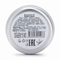 Бальзам для губ «Конфета ириска» - Фото 5