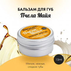Бальзам для губ «Пчела Майя» - Фото 1