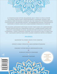 Мандалы самосовершенствования. Твои энергии и пути развития - Фото 1