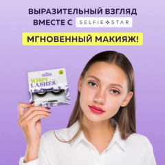 Ресницы накладные «Eyelashes wispy tempress» - Фото 4