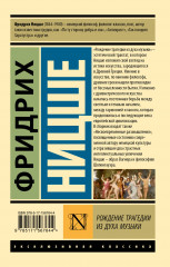 Рождение трагедии из духа музыки - Фото 1