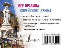 Все правила корейского языка - Фото 1