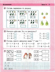 Математика. 1 класс. Учебник-тетрадь. В 3-х частях - Фото 1