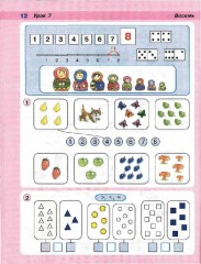 Математика. 1 класс. Учебник-тетрадь. В 3-х частях - Фото 3