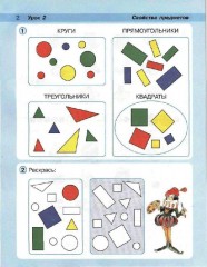 Математика. 1 класс. Учебник-тетрадь. В 3-х частях - Фото 4