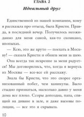 Тогда когда никогда - Фото 6