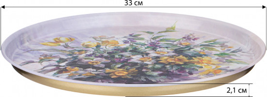 Поднос сервировочный