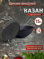 Казан с крышкой-саджем - Фото 1