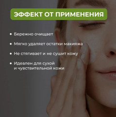 Гель для умывания для сухой и чувствительной кожи «Legal Joy» - Фото 2