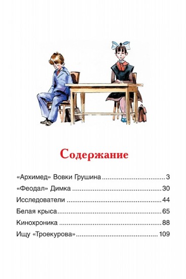 «Архимед» Вовки Грушина
