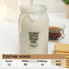 Паста кокосовая кремовая «Coconut butter pure» - Фото 3