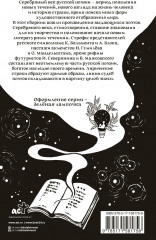 Серебряный век - Фото 1