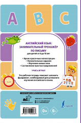 Английский язык: занимательный тренажер по письму - Фото 1