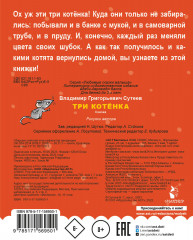 Три котенка - Фото 1