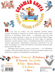 Большая книга стихов, сказок и рассказов в рис. Э. Булатова и О. Васильева - Фото 1