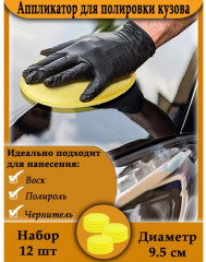 Набор аппликаторов для полировки кузова - Фото 2