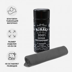 Замша протирочная «Настоящий мужик» - Фото 1