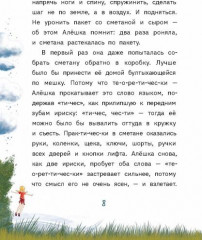 Алёшка умеет летать - Фото 5
