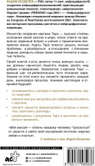 Таро: как научиться читать - Фото 1