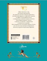 Мифы и легенды Древнего Египта для детей - Фото 1