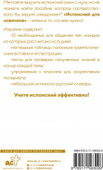 Испанский для новичков - Фото 1