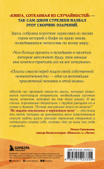 Не ищите апельсины в черничном поле. Сборник озарений о том, что действительно важно #1 - Фото 1
