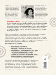 Синдром «замороженного» плеча. Терапия триггерных точек для преодоления боли и восстановления диапазона движений - Фото 1