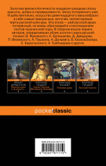 Мы рождены для вдохновенья... Поэзия Золотого века - Фото 1