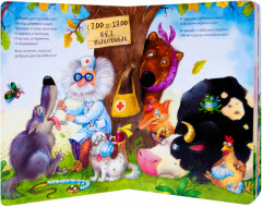 Айболит - Фото 2