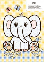 В Африке. Моя первая водная раскраска - Фото 2