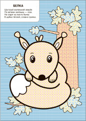 В лесу. Моя первая водная раскраска - Фото 2