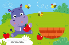 Наклейки для наших малышей. Выпуск 4. Лисичка - Фото 1