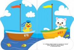 Наклейки для малышей. Домик-чайник. Утёнок - Фото 1